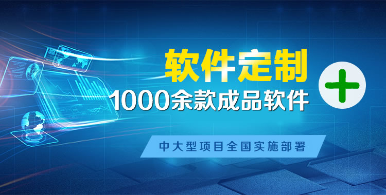 崂山软件开发